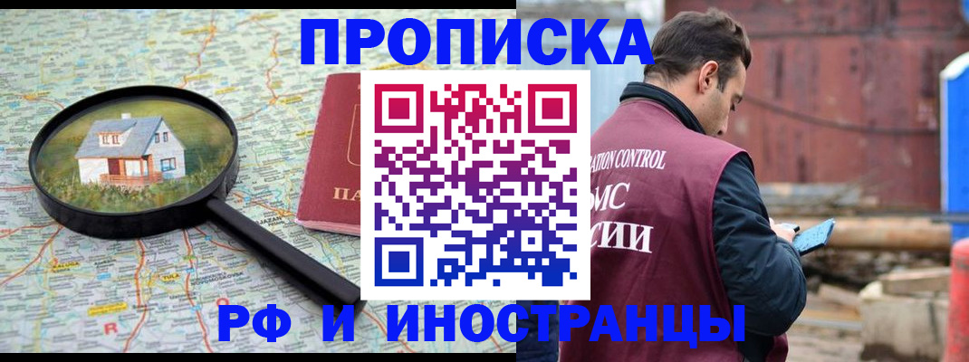 прописка от собственника в Карабаново